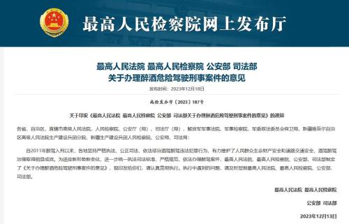 酒駕醉駕新規(guī)出爐，醉駕情節(jié)顯著輕微、危害不大的，可不作為犯罪處理，各位怎么看？